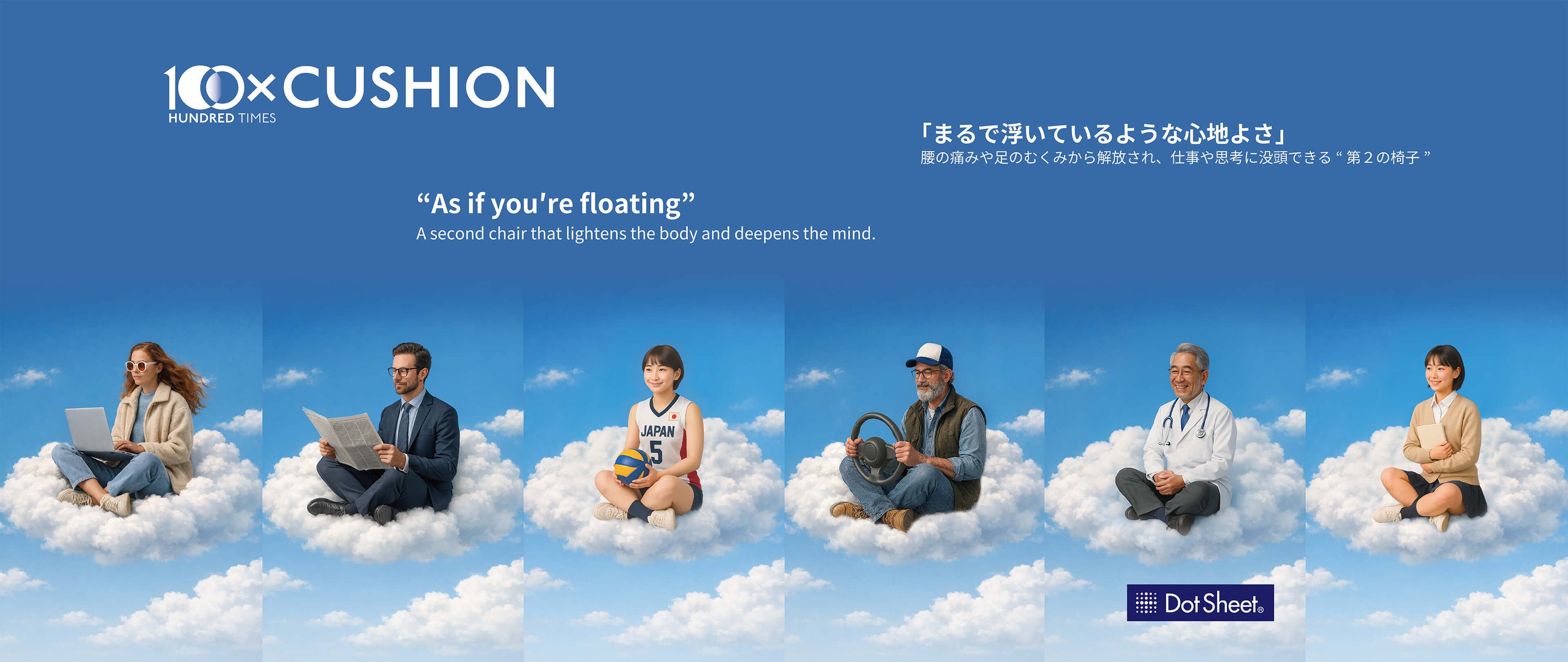「まるで浮いているような心地よさ」腰の痛みや足のむくみから解放され、仕事や思考に没頭できる“第2の椅子”