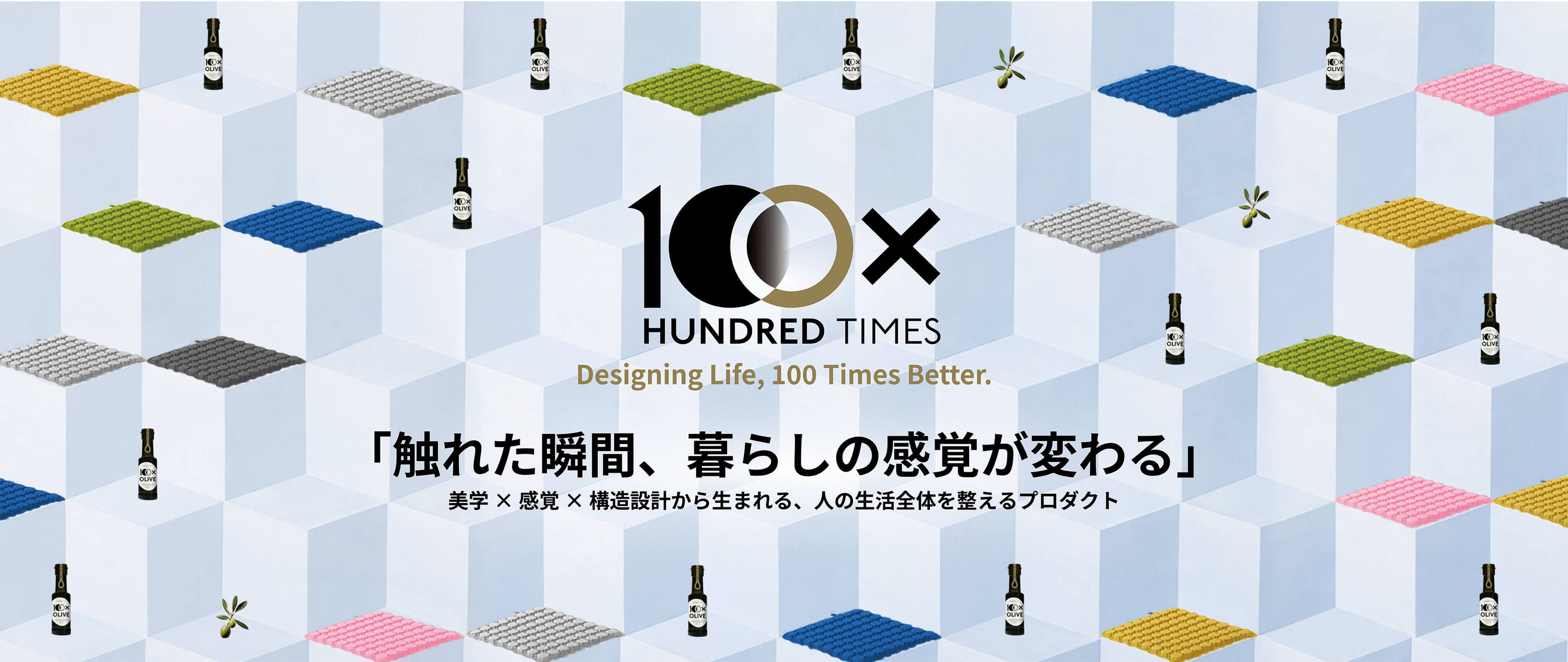 「触れた瞬間、暮らしの感覚が変わる」美学 × 感覚 × 構造設計から生まれる、人の生活全体を整えるプロダクト